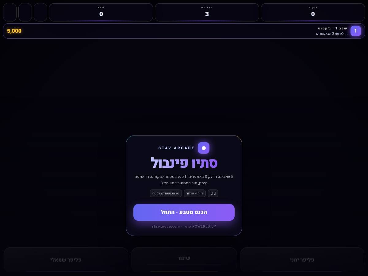 סתיו פינבול